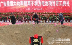 成都鼎恒确认出席第二届锂电“达沃斯”全球论坛