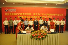 重庆乌江集团确认出席第二届锂电“达沃斯”论坛