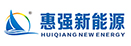 惠强新能源