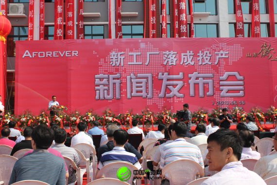 衡远锂电池工厂落成投产新闻发布会现场