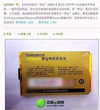 两会记者微博掀热潮 长虹手机惹众议