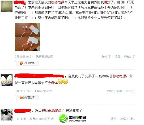 聚焦315：移动电源质量引关注