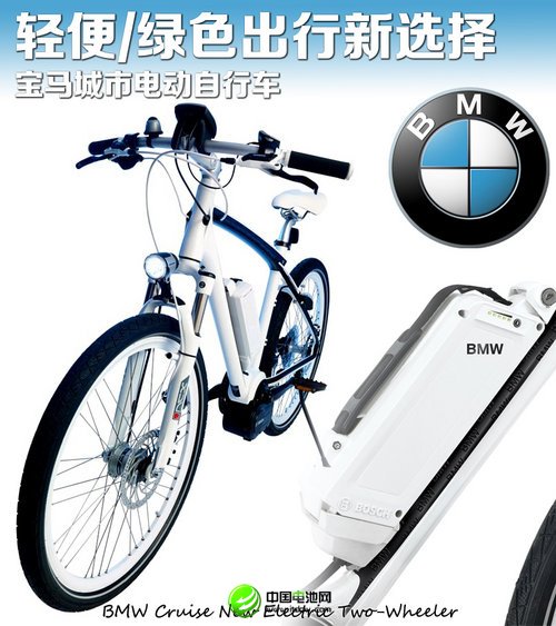 轻便/绿色出行的选择 宝马新电动自行车