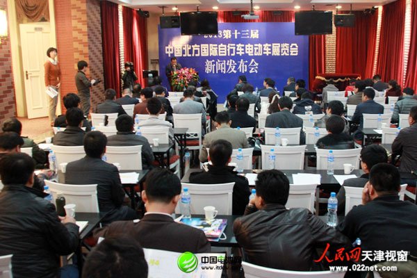 第十三届中国北方国际自行车电动车展览会召开新闻发布会（摄影：孙晓川）