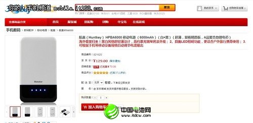 惊喜来袭 航嘉6000移动电源京东仅售129