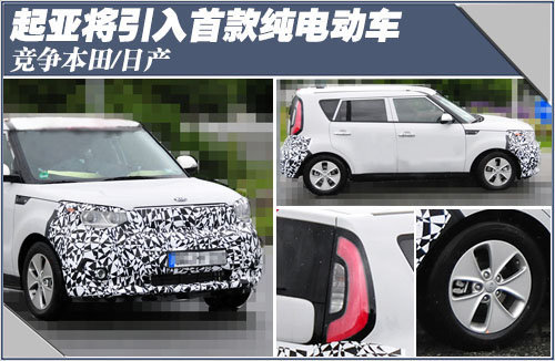 起亚将引入首款纯电动车 竞争本田/日产