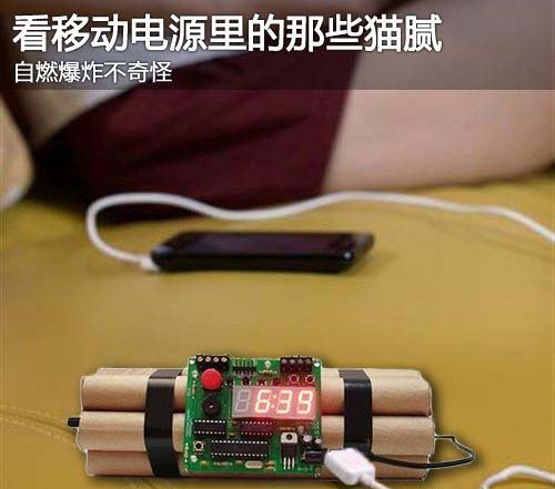 移动电源自燃爆炸?看移动电源里的那些猫腻