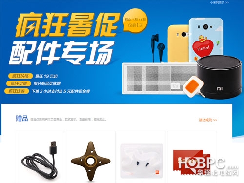 小米3的效应 小米官网也玩移动电源促销