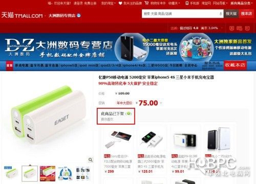 移动电源自燃事件再现 疑忆捷P50用劣质电芯