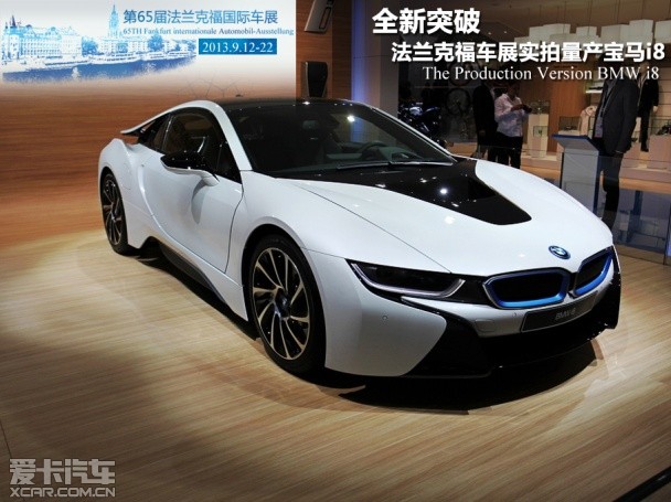 宝马2013款宝马i8