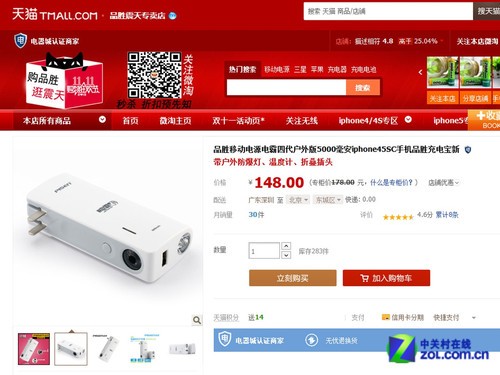 进入天猫品胜震天专卖店