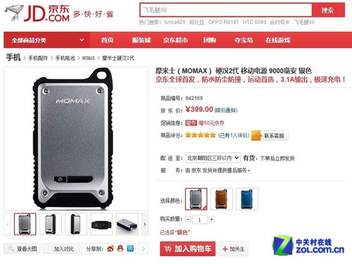 进入京东商城购买页面