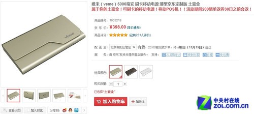 进入京东商城购买页面