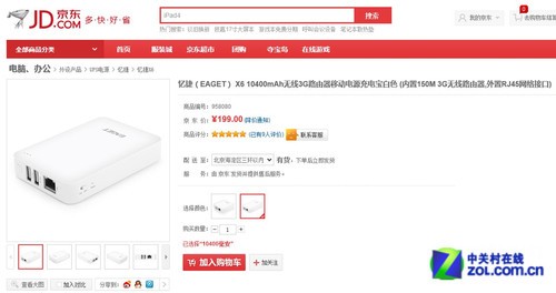 进入京东商城购买页面