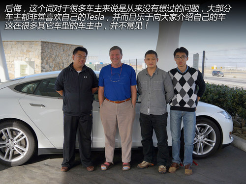 换个角度思考 与Tesla车主的精英对话！