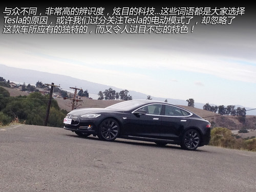 换个角度思考 与Tesla车主的精英对话！