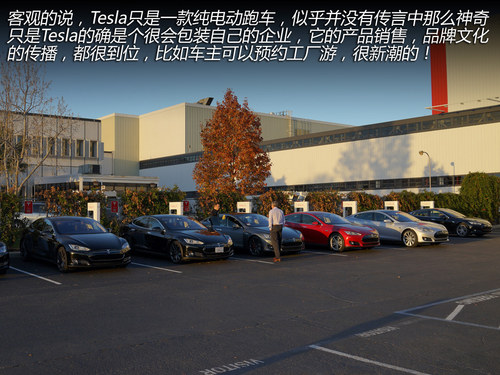 换个角度思考 与Tesla车主的精英对话！