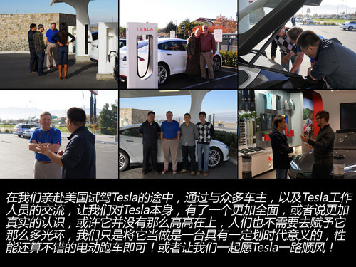 换个角度思考 与Tesla车主的精英对话！