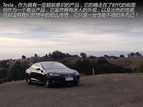换个角度思考 与Tesla车主的精英对话！