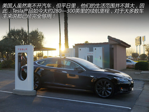 换个角度思考 与Tesla车主的精英对话！