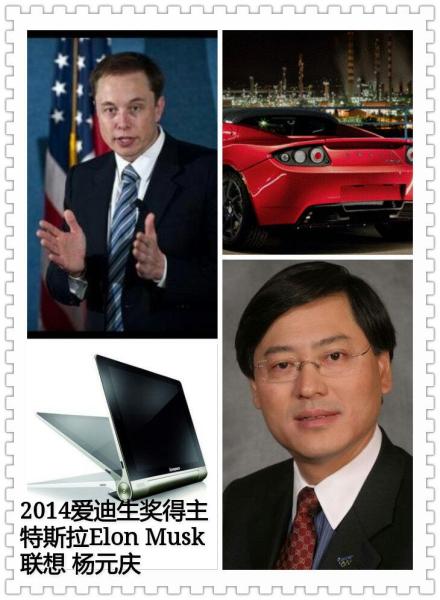 特斯拉公司CEO Elon Musk和联想集团总裁兼CEO 杨元庆