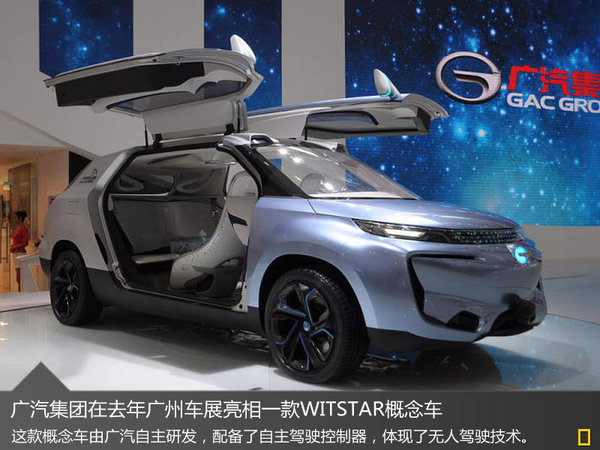 广汽再放大卫星 称要研发无人驾驶技术