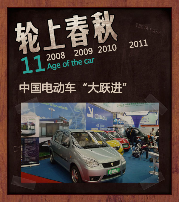 轮上春秋：中国电动车产业的“大跃进”