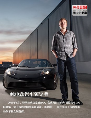 硅谷狂人马斯克：用特斯拉超越乔布斯的传奇