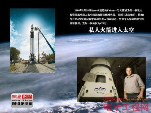 硅谷狂人马斯克：用特斯拉超越乔布斯的传奇