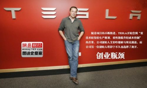 硅谷狂人马斯克：用特斯拉超越乔布斯的传奇