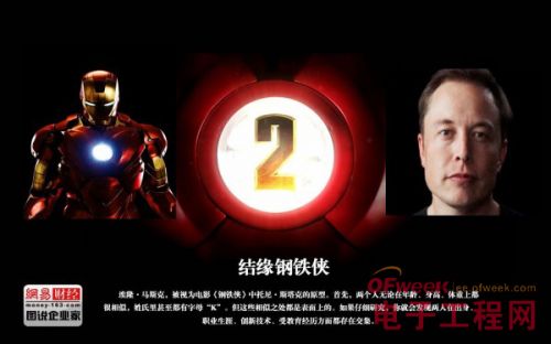 硅谷狂人马斯克：用特斯拉超越乔布斯的传奇
