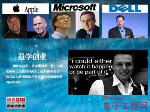 硅谷狂人马斯克：用特斯拉超越乔布斯的传奇
