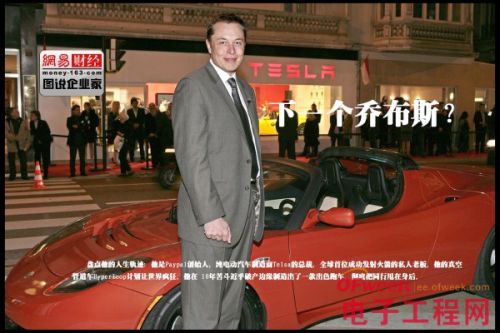 硅谷狂人马斯克：用特斯拉超越乔布斯的传奇