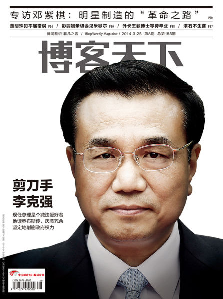 李克强向乔布斯学管理 简政裁冗似苹果做产品