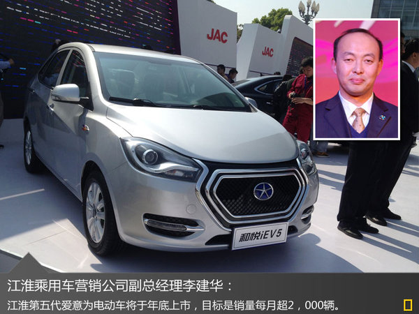 江淮研发新电动车平台 首款车型年底上市