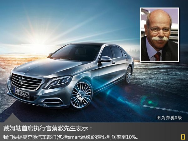 戴姆勒削减四大业务 拟大幅提升奔驰利润