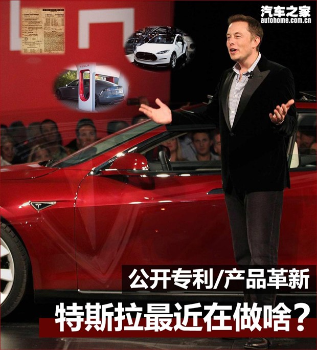 公开专利、产品革新 特斯拉要用这两个武器开拓市场