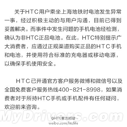 HTC正式回应手机地铁爆炸：非正品电池