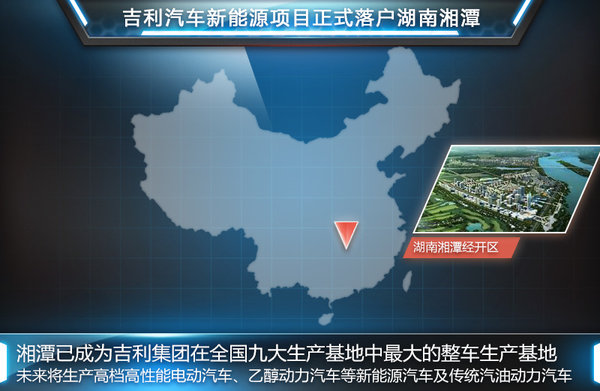 吉利斥资12亿扩建工厂 将投产高端电动车