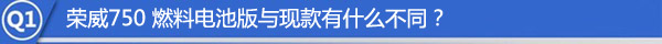 750 燃料电池车型