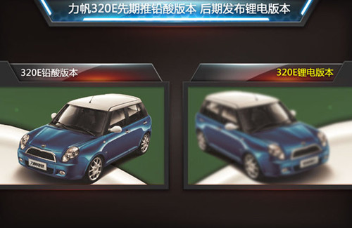 力帆首款电动车定名320E 续航能力120公里