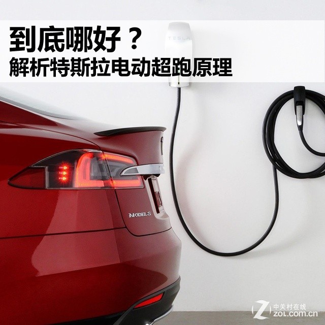 特斯拉到底哪好？ 解析它的超跑原理技术
