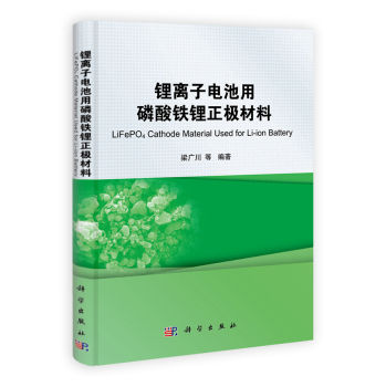 锂离子电池用磷酸铁锂正