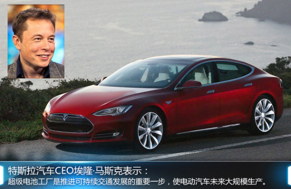 特斯拉：电池工厂产值超6千亿 支撑4款新车