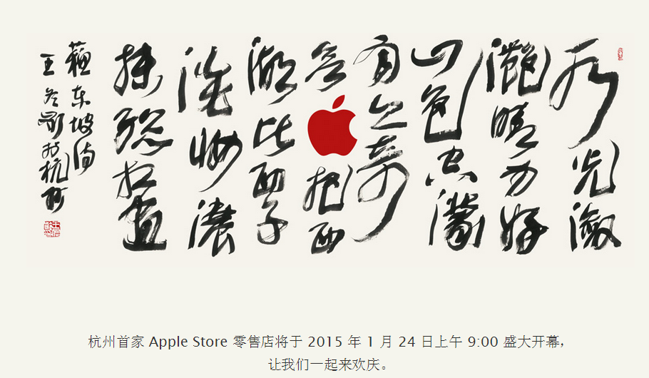  苹果押宝中国市场  2015年春节前连开5家零售店