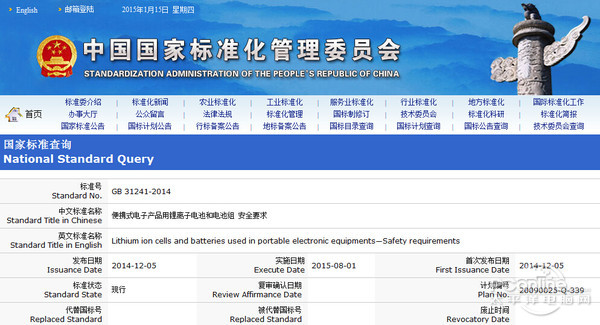 抱歉遗憾！工信部澄清移动电源国标系误读