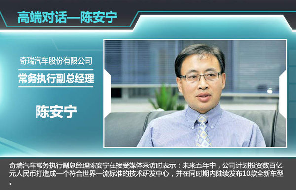 自去年5月瑞虎3上市后，奇瑞旗下瑞虎系列SUV已增至两款。按照其规划，现阶段已初步确定了瑞虎1、瑞虎4、瑞虎6以及瑞虎7四款全新SUV车型，帮助企业进一步抢占SUV市场的份额。奇瑞汽车股份有限公司总经理助理、营销公司总经理黄华琼认为：就目前看来，SUV的市场爆发劲头十分明显，包括合资品牌、自主品牌，为此奇瑞也将在SUV的产品布局愈发完善。