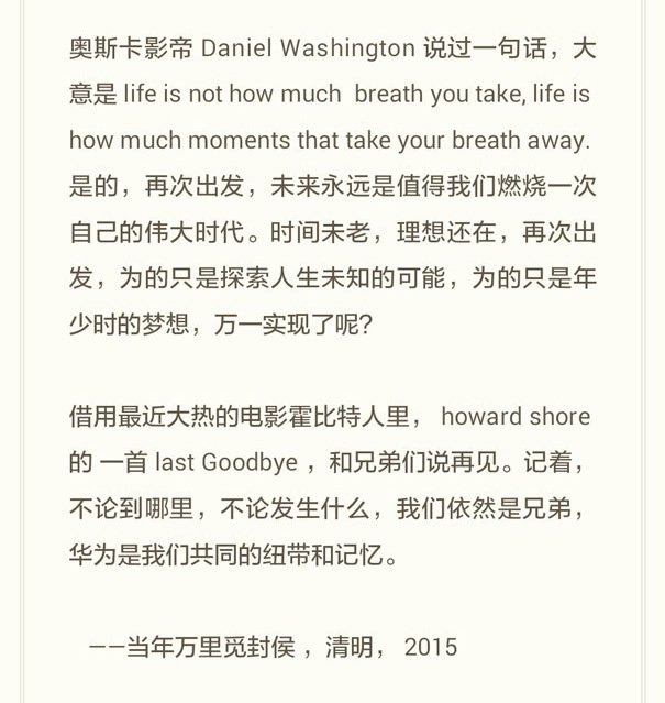 华为荣耀总裁刘江峰正式离职：不想错过新浪潮8