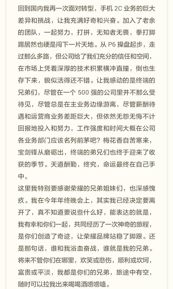 华为荣耀总裁刘江峰正式离职：不想错过新浪潮6