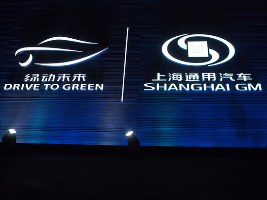 5年投资千亿100%实现互联 上海通用汽车发布＂2020＂战略